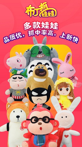 布丁抓娃娃軟件 v1.1.01 安卓版 1