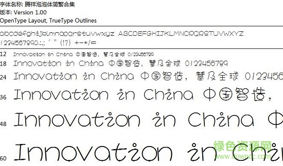 騰祥泡泡體ttf  0