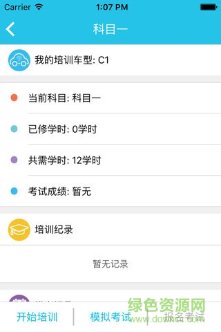 海鸿学车安卓版下载