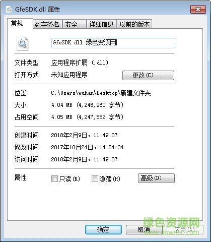 仁王gfesdk.dll下載