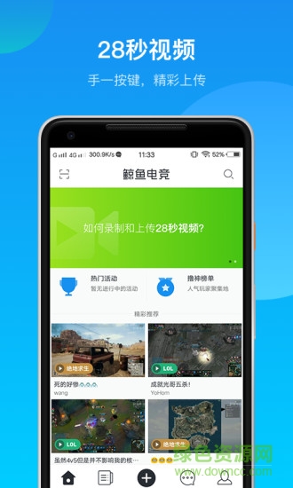鯨魚(yú)電競(jìng) v3.6.3 安卓版 0