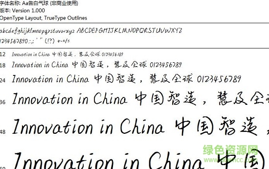 漢儀告白氣球體ttf  0