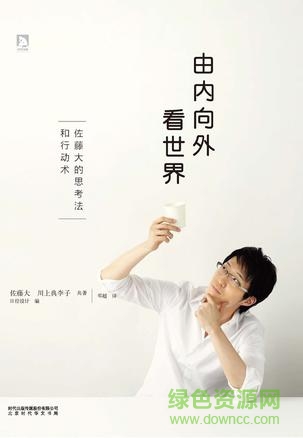 由内向外看世界pdf