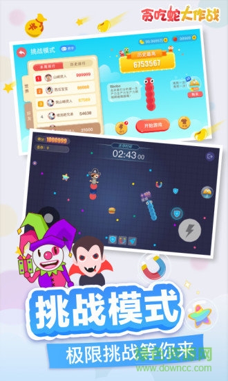 貪吃蛇大作戰(zhàn)蟲蟲助手 v5.6.0 安卓版 2