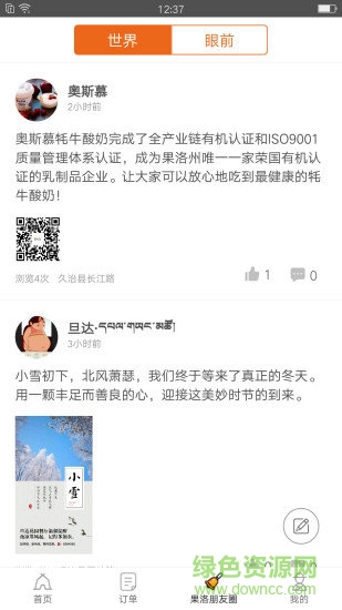 掌上果洛訂餐 v1.0.3 安卓版 0