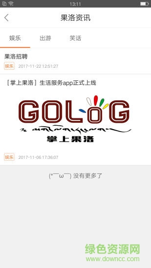 掌上果洛訂餐 v1.0.3 安卓版 1