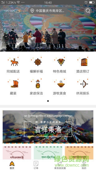 掌上果洛app