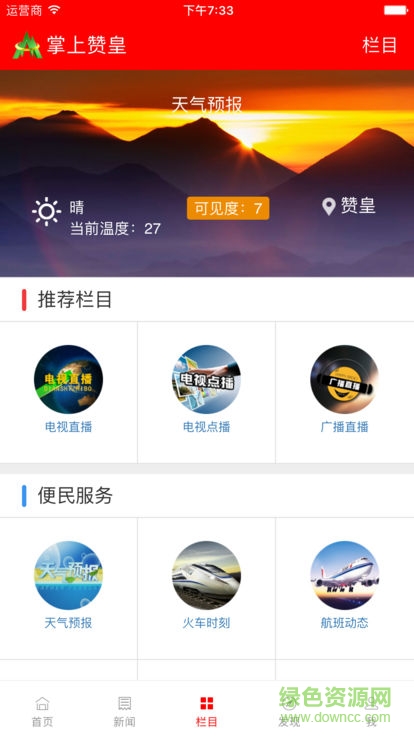 掌上赞皇电视台 v4.4.1 安卓版1