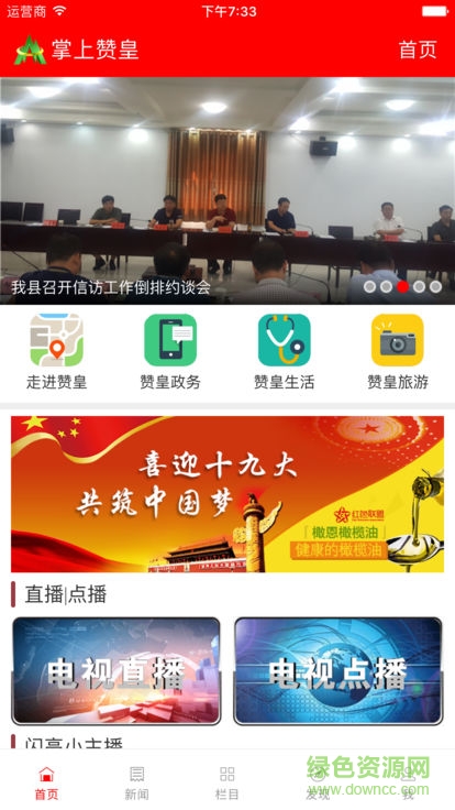 掌上赞皇电视台 v4.4.1 安卓版3