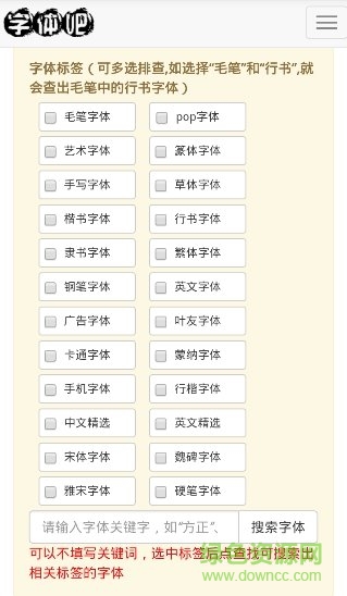 字體吧手機版 v0.0.1 安卓版 0
