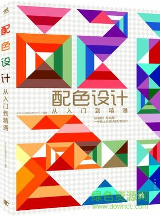 配色設計從入門到精通 配色設計從入門到精通pdf