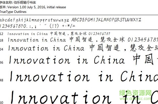 伯樂鋼筆行書字體  0
