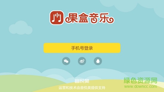 果盒音樂軟件客戶端 v1.0.2 安卓版 0