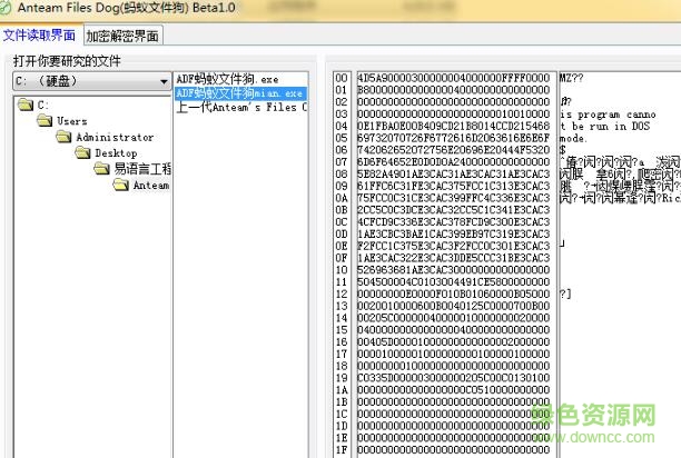 Anteam Files Dog電腦文件夾加密軟件 v1.1 綠色版 0