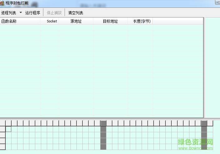 程序網(wǎng)絡(luò)封包攔截軟件 v1.0 綠色版 0