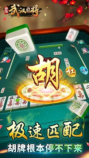 多樂武漢晃晃麻將app v1.5.15 免費安卓版 0