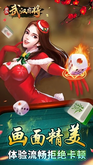 多樂武漢晃晃麻將app v1.5.15 免費安卓版 1