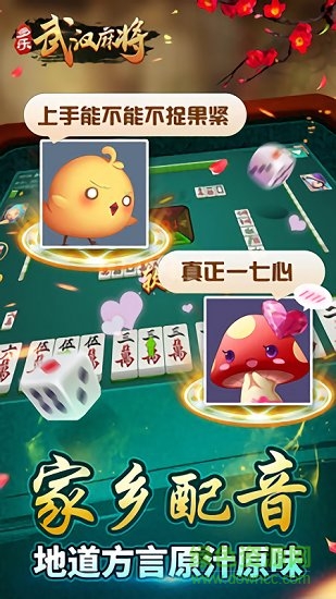 多樂武漢晃晃麻將app v1.5.15 免費安卓版 2