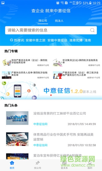 安徽中意征信 v1.6.6 安卓版 0