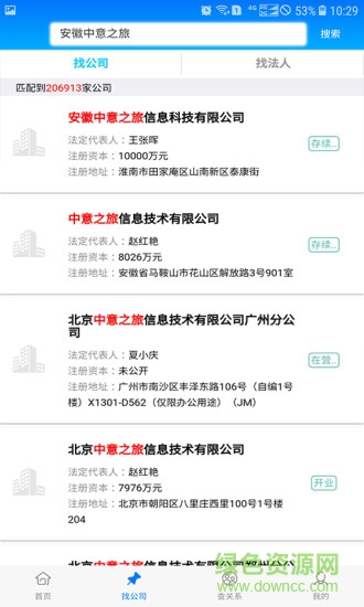 安徽中意征信 v1.6.6 安卓版 2