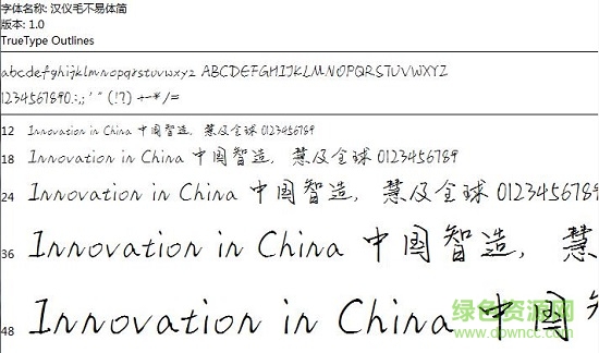 漢儀毛不易字體 ttf版 0