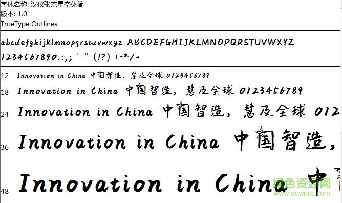 漢儀張杰星空字體  0