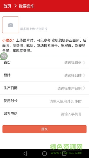農(nóng)機(jī)狗二手機(jī)百姓網(wǎng) v01.02.0419 安卓版 1