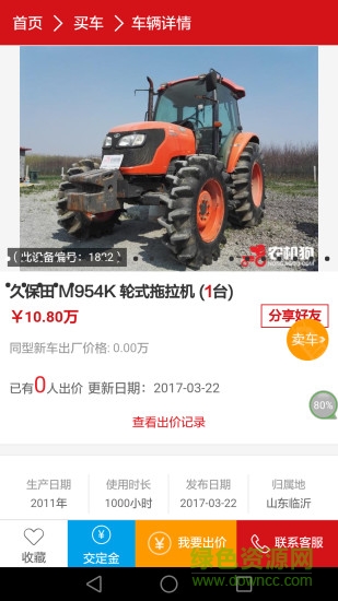 農(nóng)機(jī)狗二手機(jī)百姓網(wǎng) v01.02.0419 安卓版 3