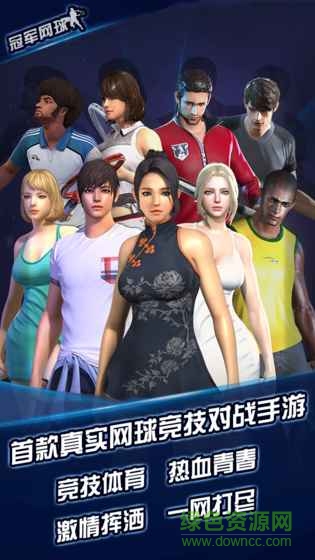 冠軍網(wǎng)球果盤版 v3.5.737 安卓版 1