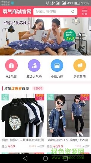 氧氣商城內部券 v1.2.3 安卓版 2