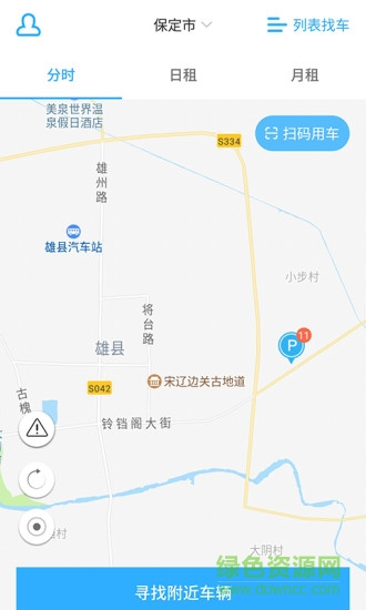 雄安共享汽車 v1.0.0 安卓版 1