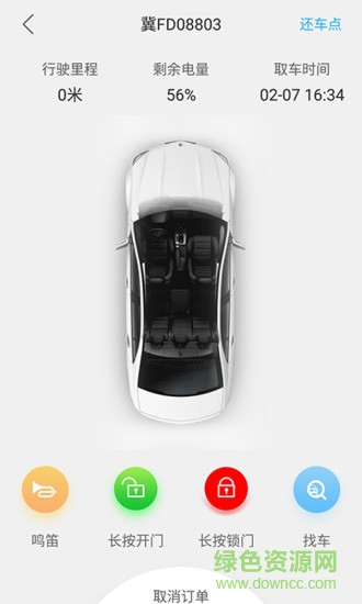 雄安共享汽車 v1.0.0 安卓版 2