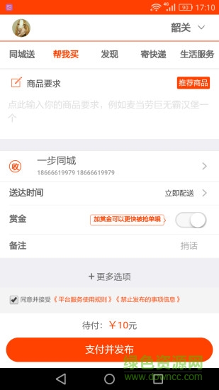 韶關(guān)一步同城用戶端 v1.1.7 安卓版 0
