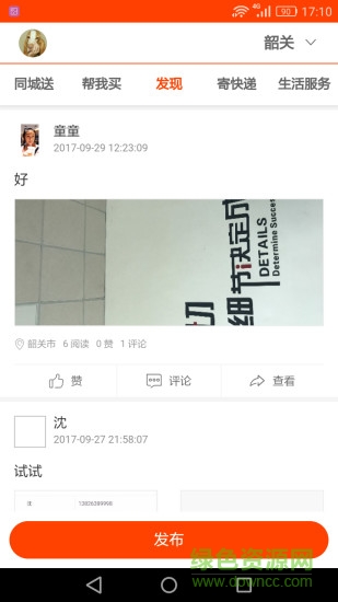 韶關(guān)一步同城用戶端 v1.1.7 安卓版 1