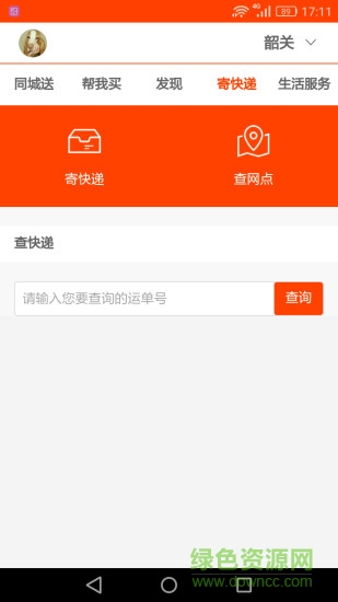 韶關(guān)一步同城用戶端 v1.1.7 安卓版 2
