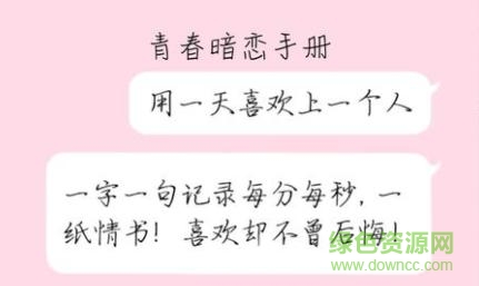 青春暗戀手冊(cè)字體  0