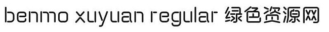 benmoxuyuan字體