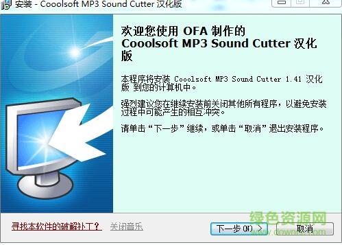 mp3soundcutter v1.41 漢化版 0