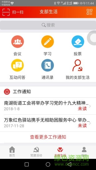 南湖智慧黨建 v1.0.36 安卓版 0
