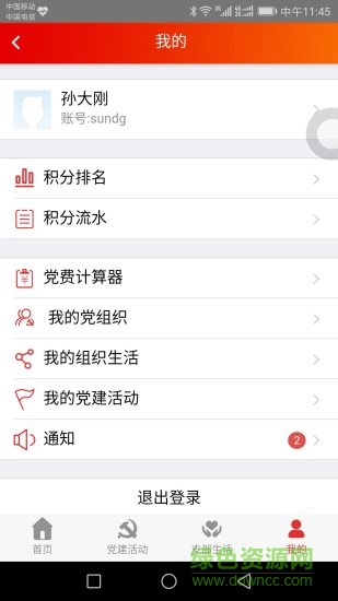 南湖智慧黨建 v1.0.36 安卓版 1