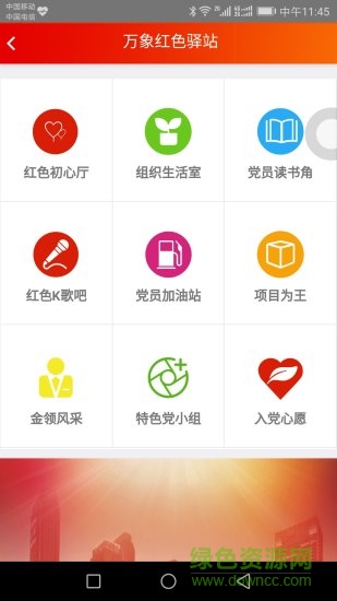 南湖智慧黨建app