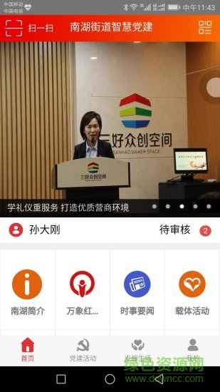 南湖智慧黨建 v1.0.36 安卓版 3