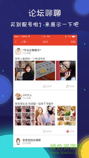 靚號之家(選號軟件) v2.7 安卓版 2