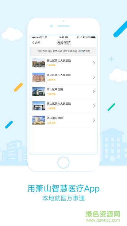 蕭山智慧醫(yī)療 蕭山智慧醫(yī)療安卓版下載