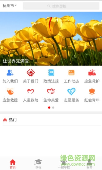 紅會通(疾病救援) v1.11 安卓版 0