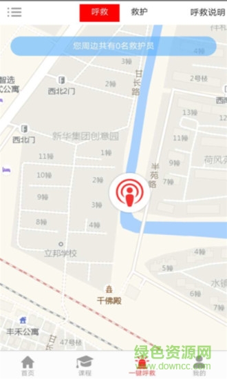 紅會通(疾病救援) v1.11 安卓版 1