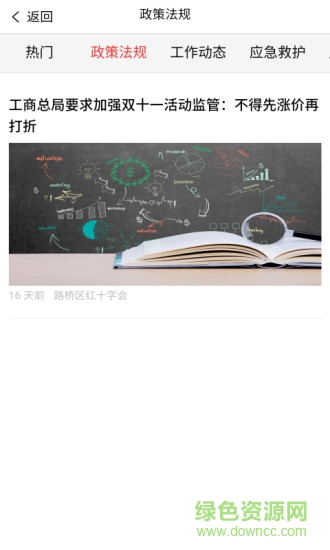 紅會通(疾病救援) v1.11 安卓版 3