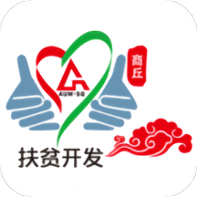 商丘扶貧
