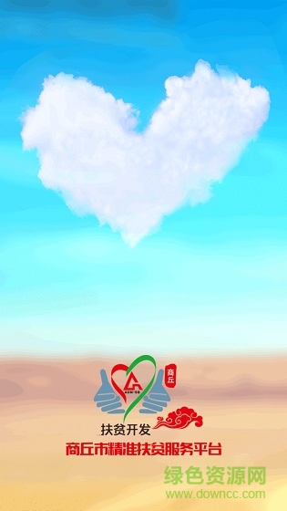 商丘扶貧app
