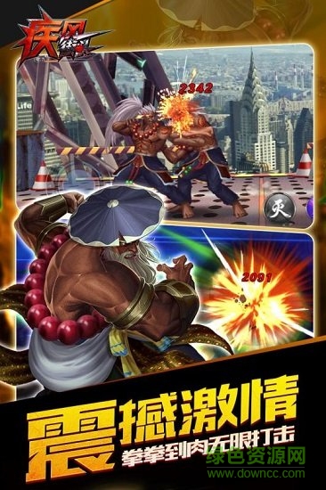 疾風(fēng)街頭九游客戶端 v1.0.08 安卓版 3